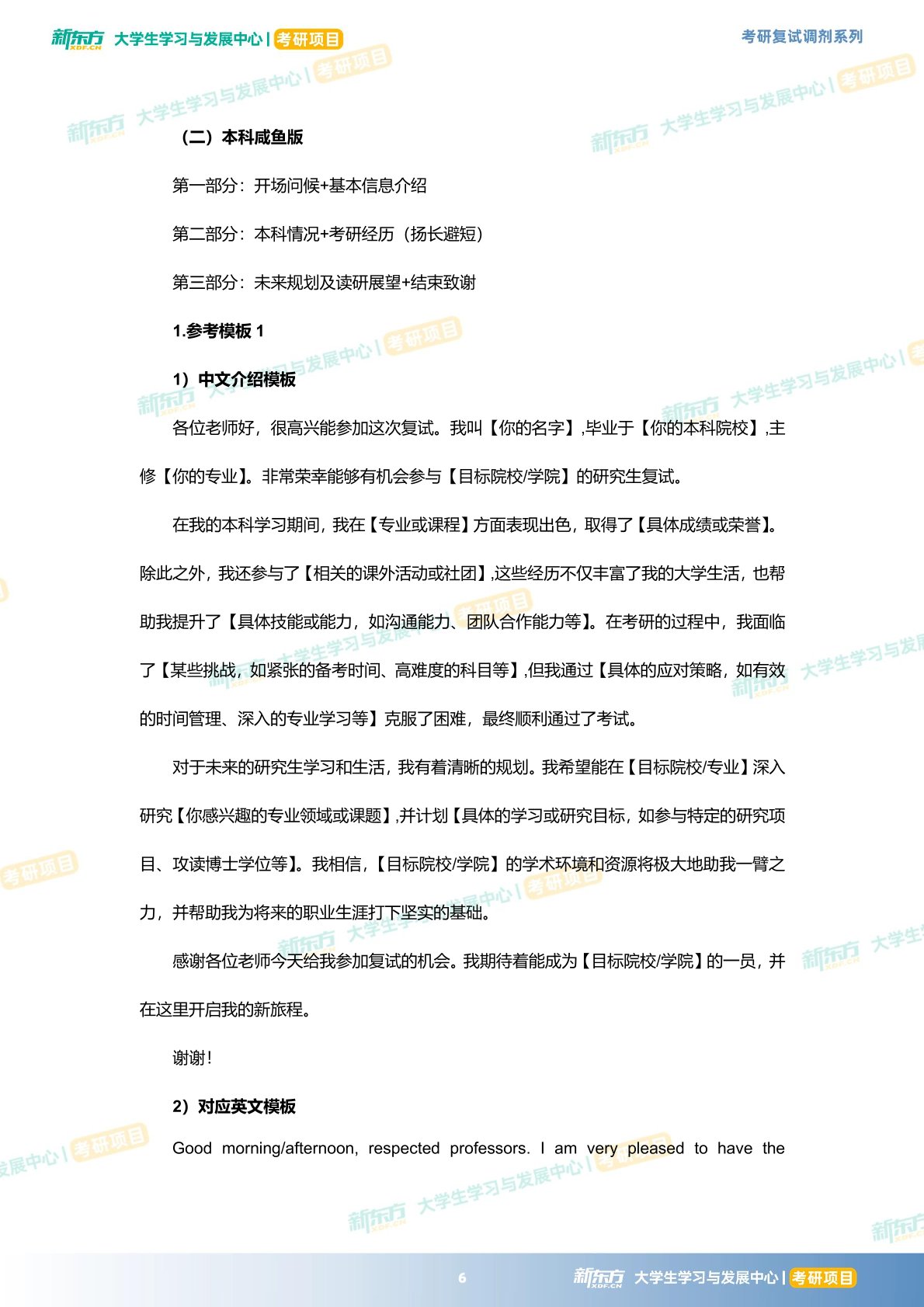 考研复试中英文自我介绍模板