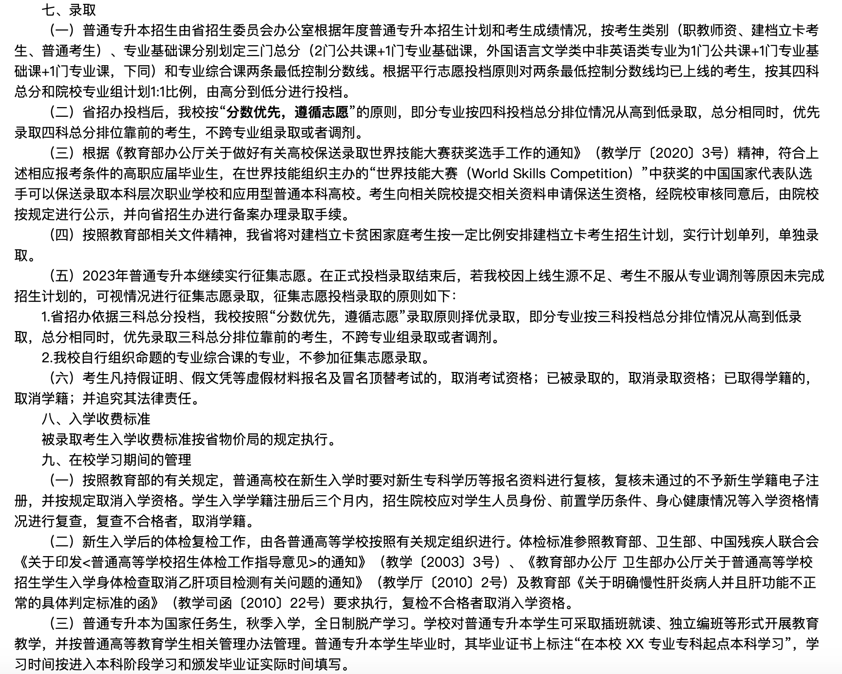 2023年韩山师范学院普通专升本招生简章