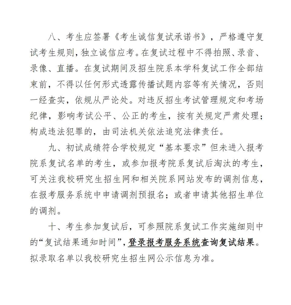 2024年复旦大学考研复试公告及复试时间安排