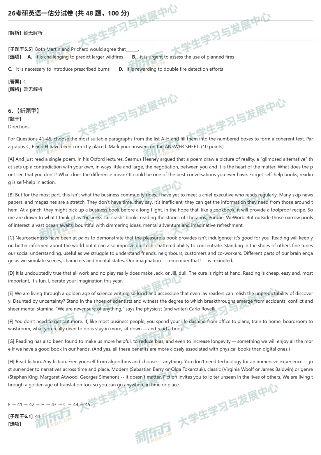 2026年考研英语一新题型试题及答案
