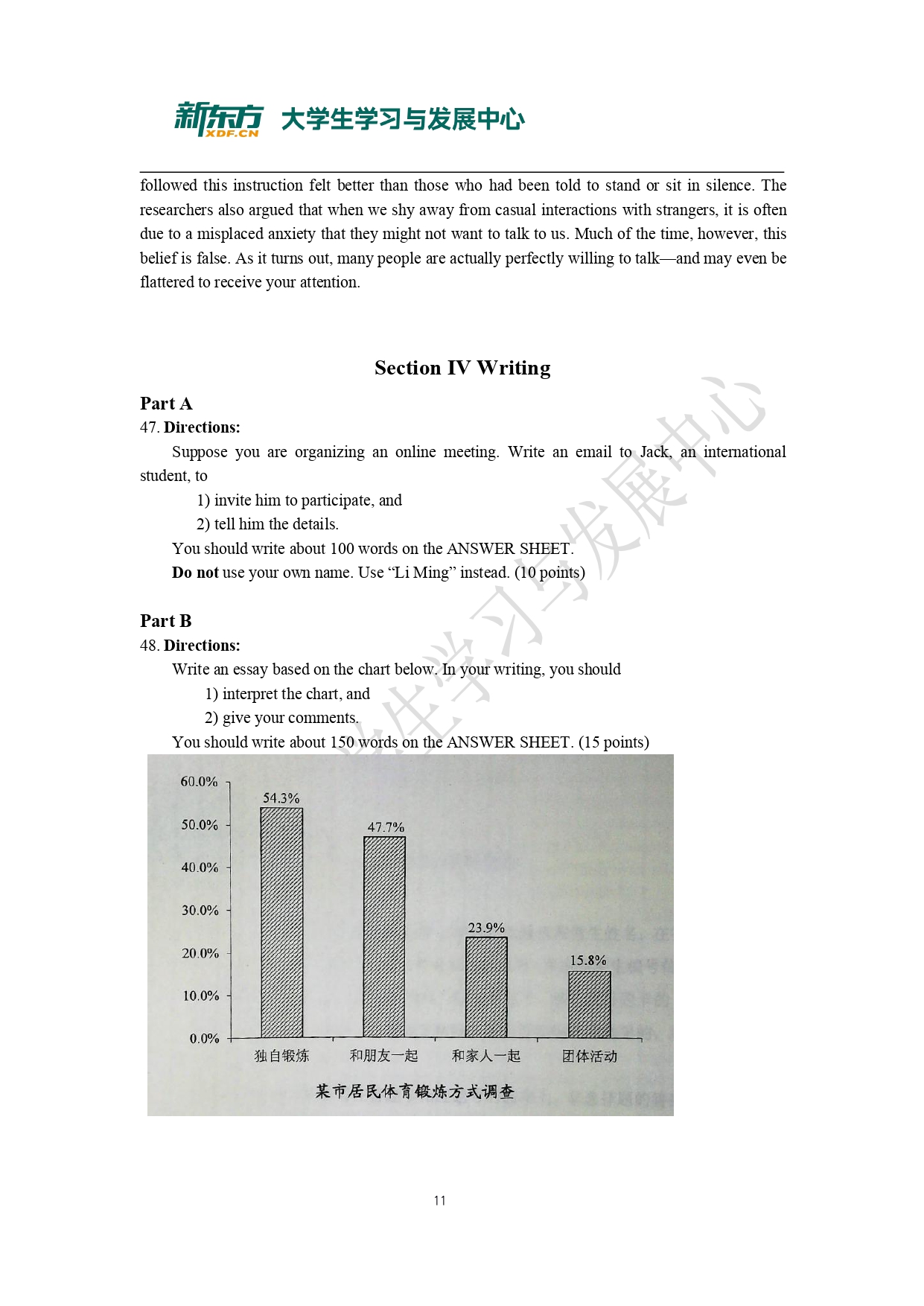 2021年考研英语二真题