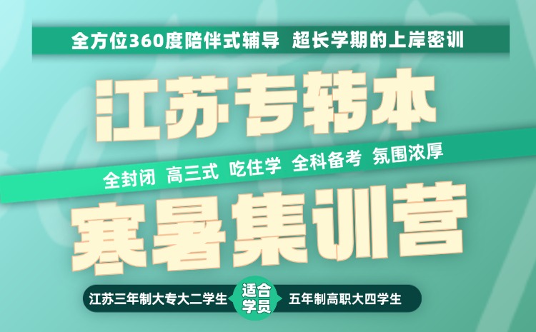 2026年江苏专转本最新政策是什么？