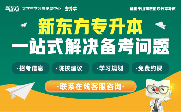 2026年山东专升本招生院校
