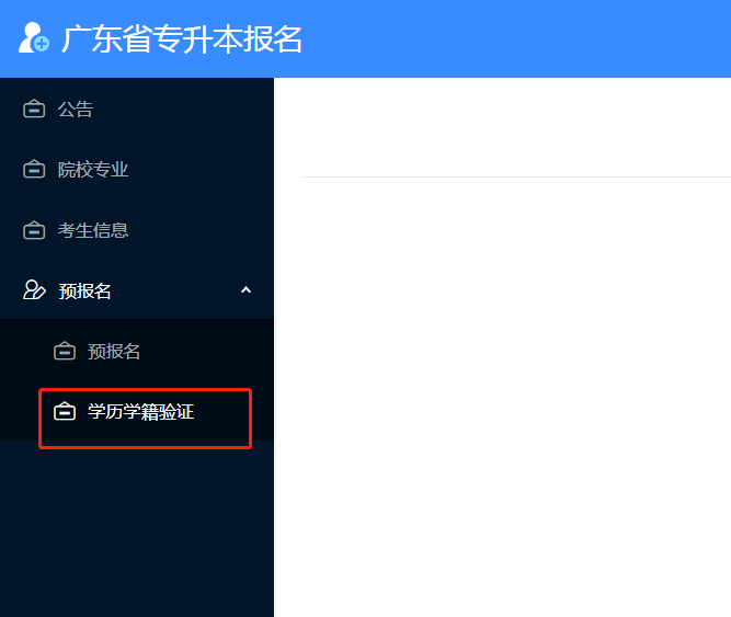 学历学籍验证1