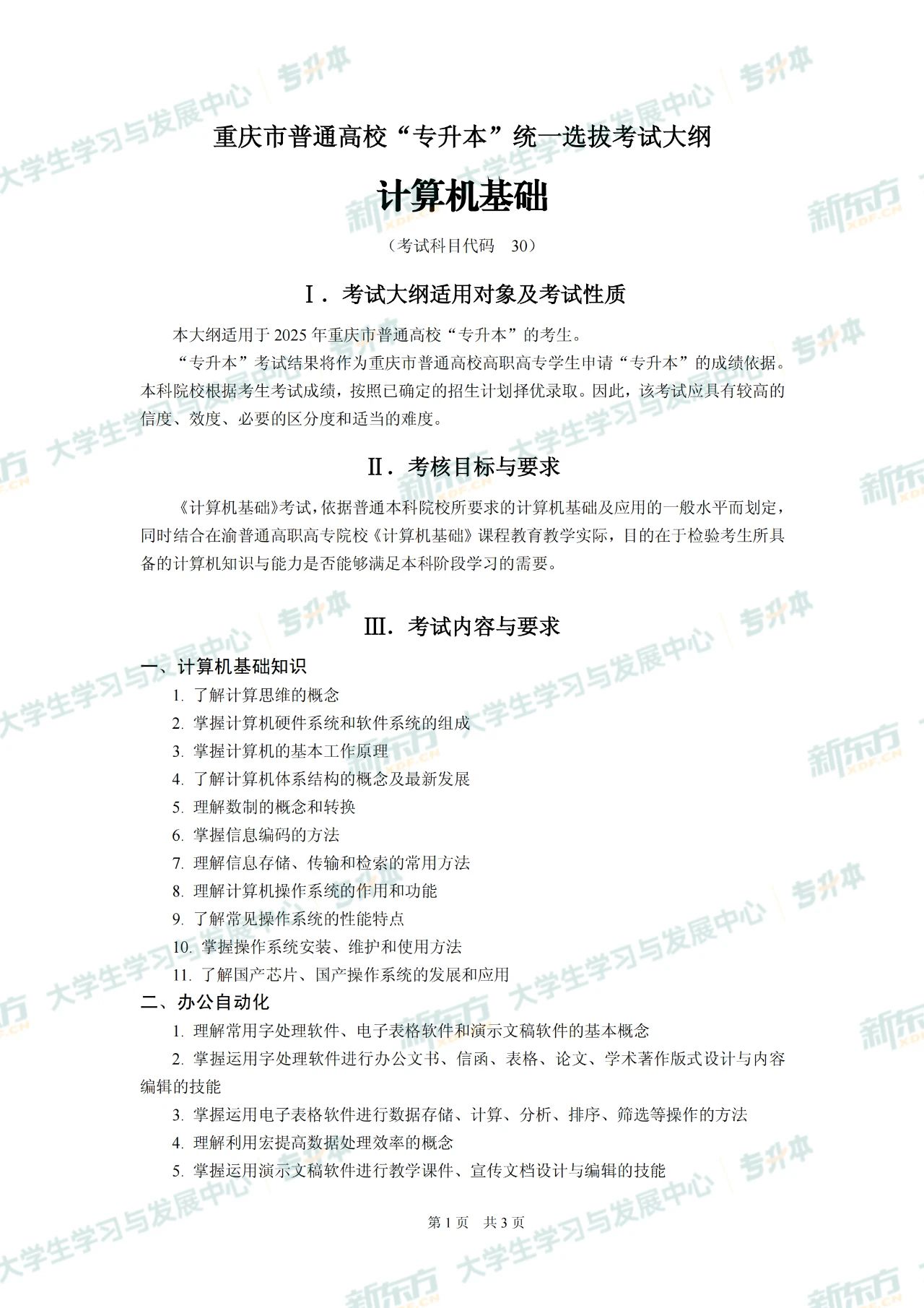 重庆专升本