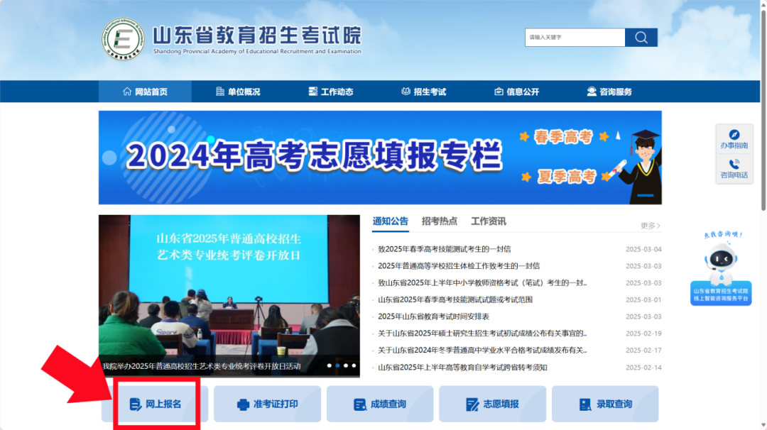 山东专升本报考流程