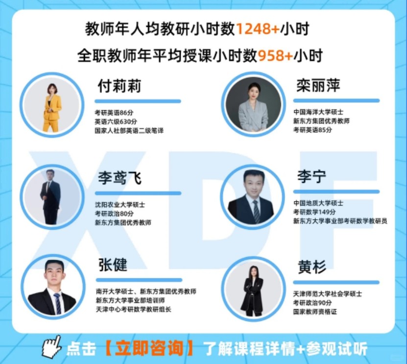 天津新东方考研