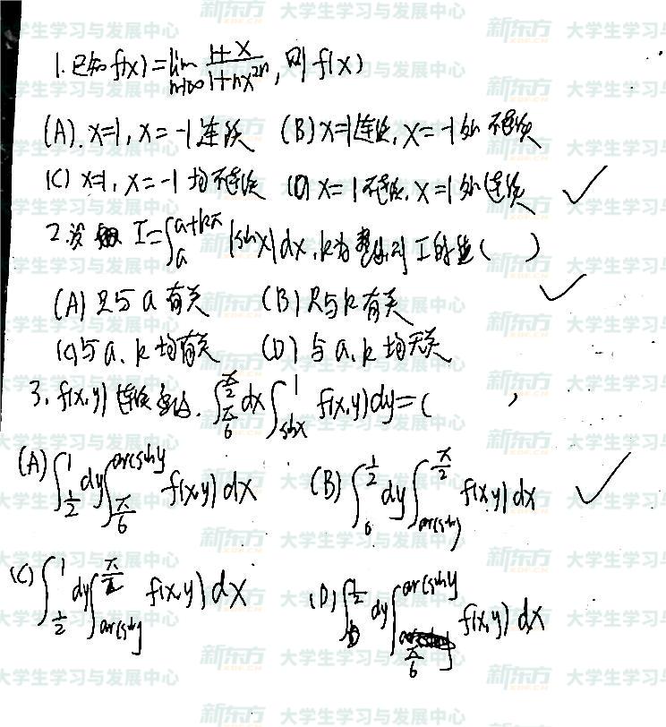 2024年考研数学三选择题试题及答案解析完整版