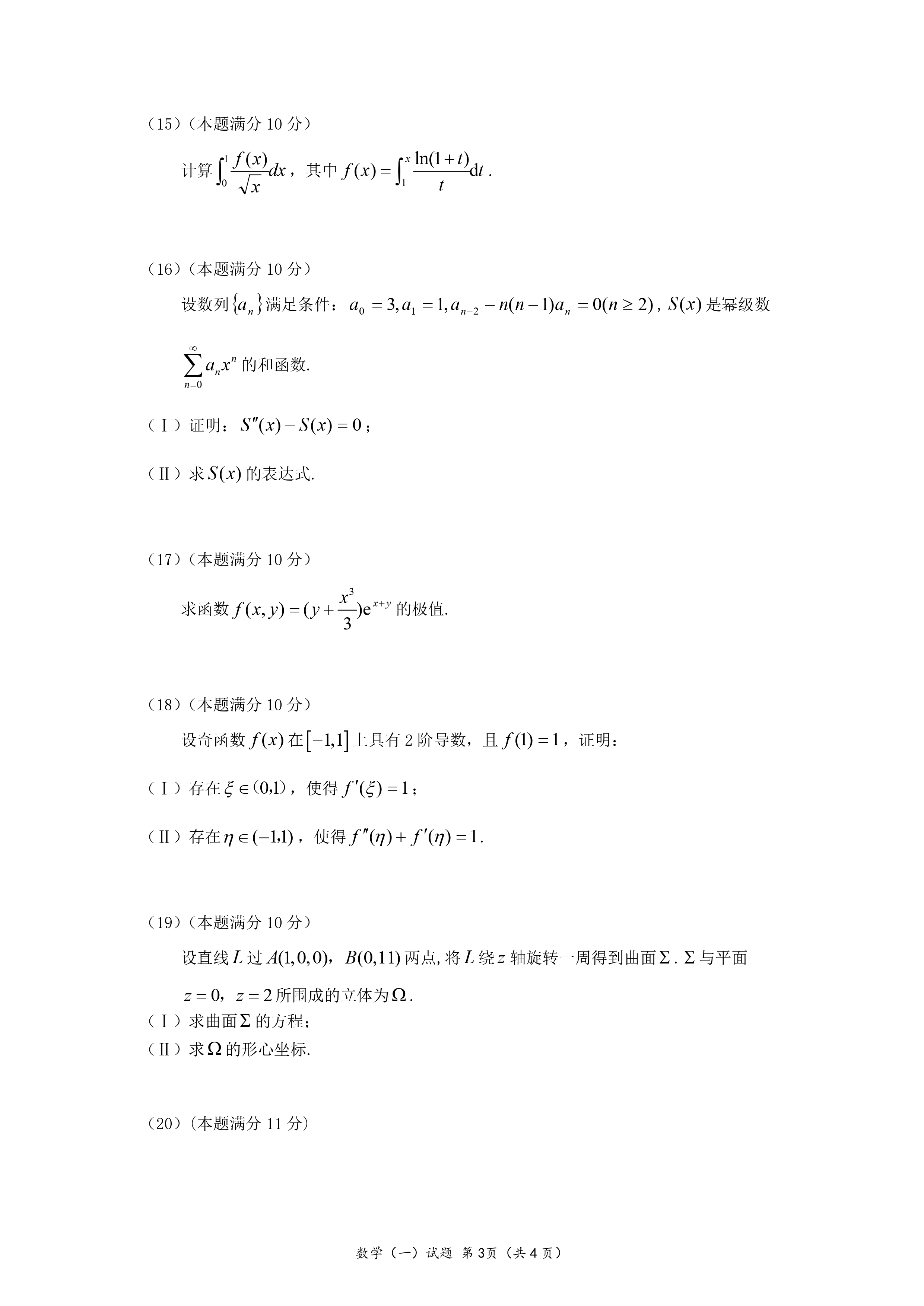 2013年考研数学一真题