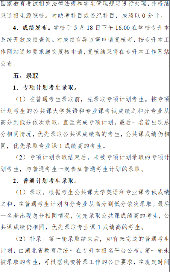 2023年湖北经济学院专升本招生简章8