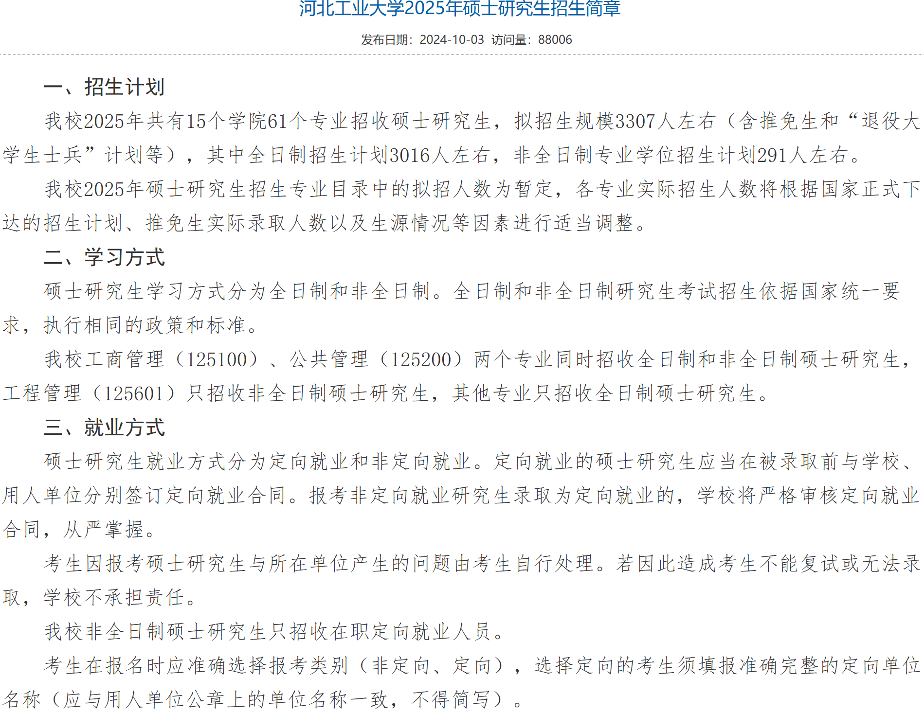 天津新东方考研