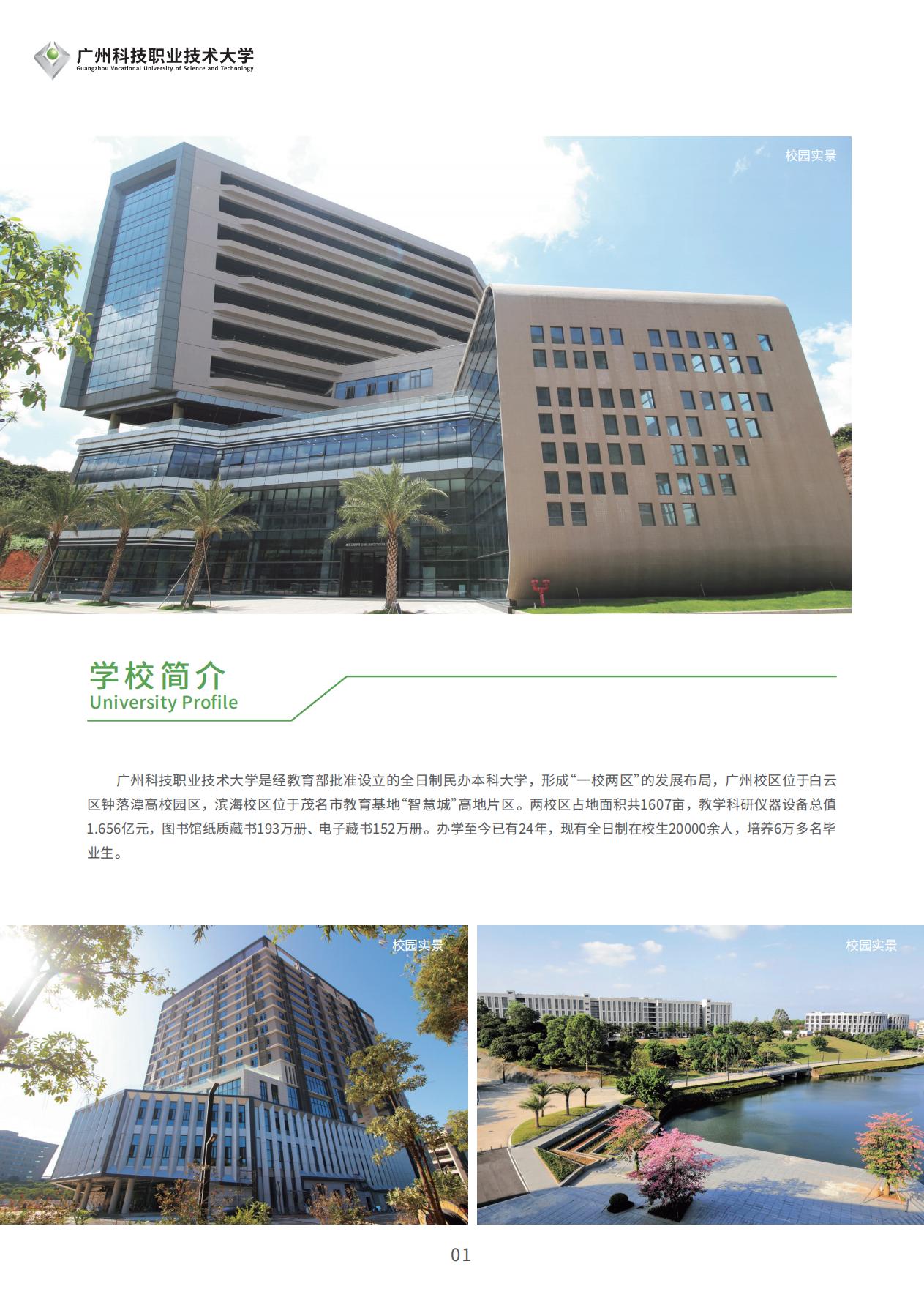 广州科技职业技术大学2023年普通专升本招生简章