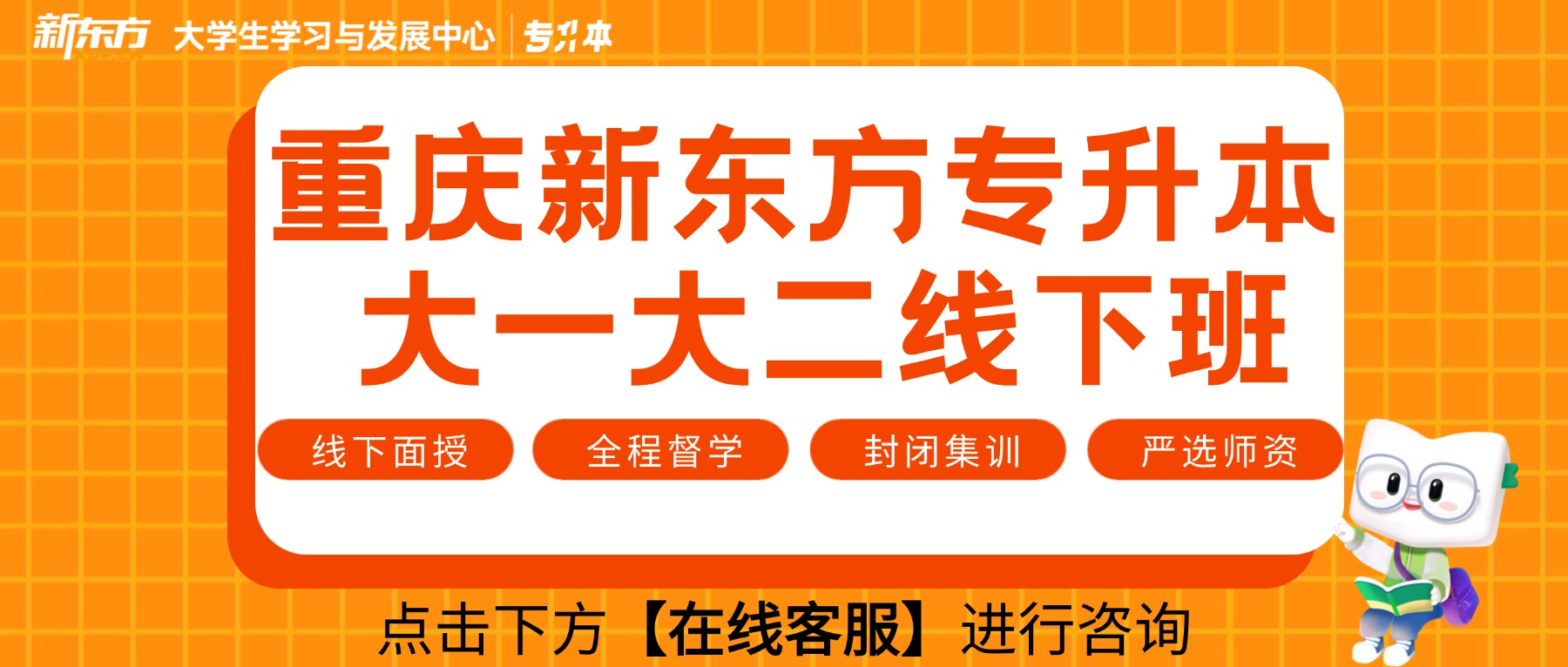 重庆专升本