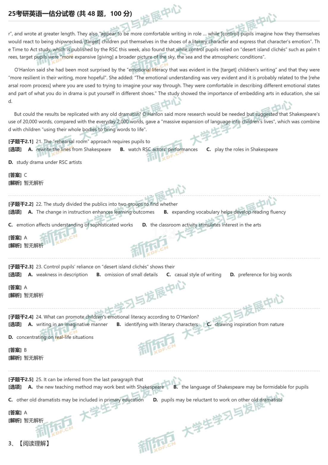 2025年考研英语一阅读Text1试题及答案解析完整版