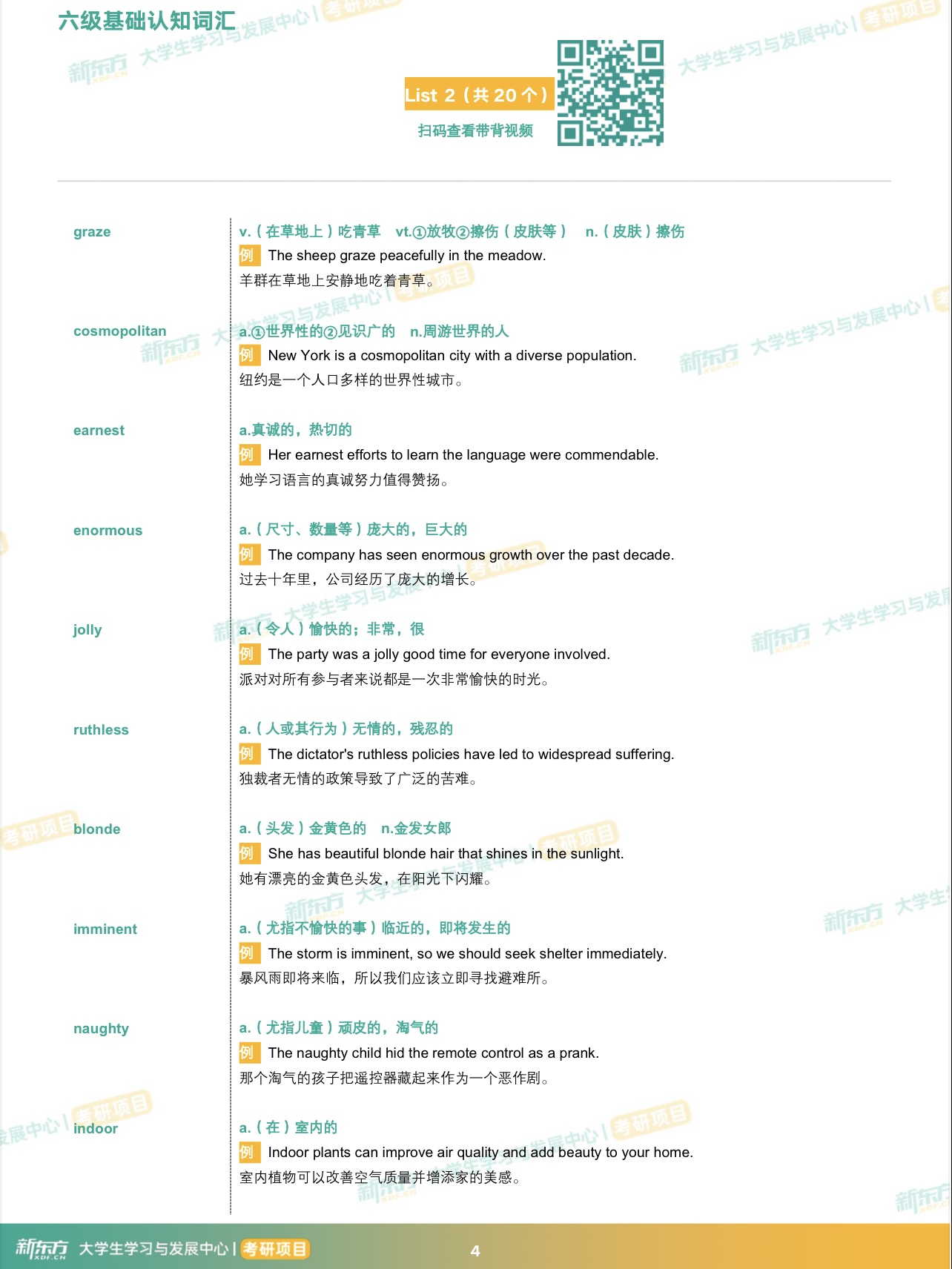 英语六级基础认知词汇
