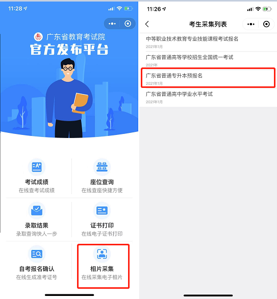 采集照片5