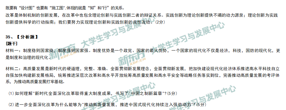 2025年考研政治分析题试题及答案解析完整版(新东方版)