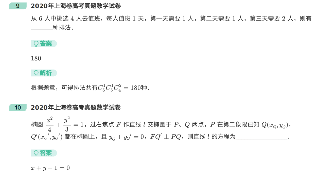 2020年上海卷高考真题数学试卷及解析