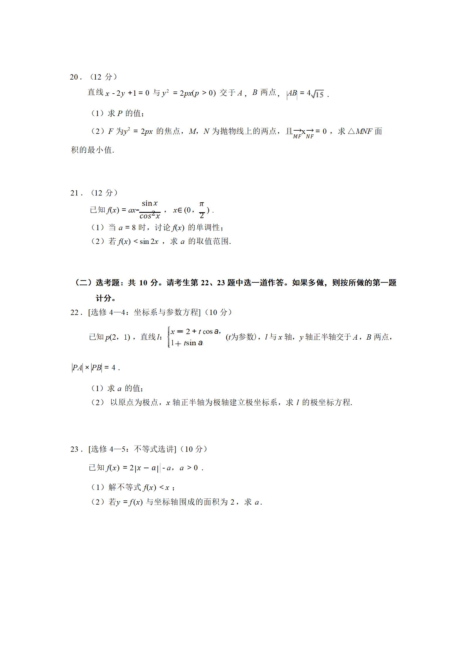 2023年高考全国甲卷理科数学试题
