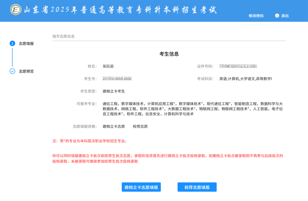 山东专升本报考流程