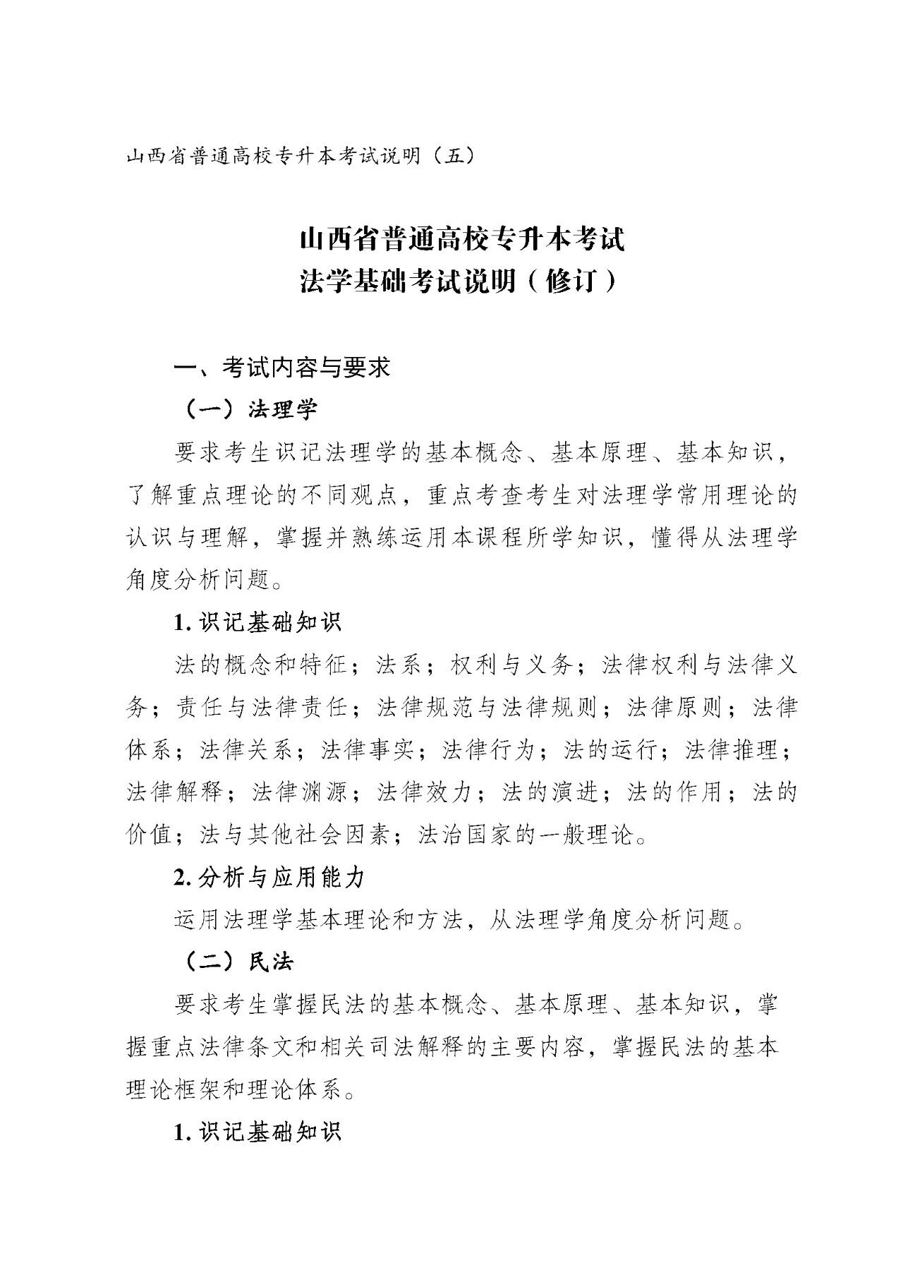 法学类专升本