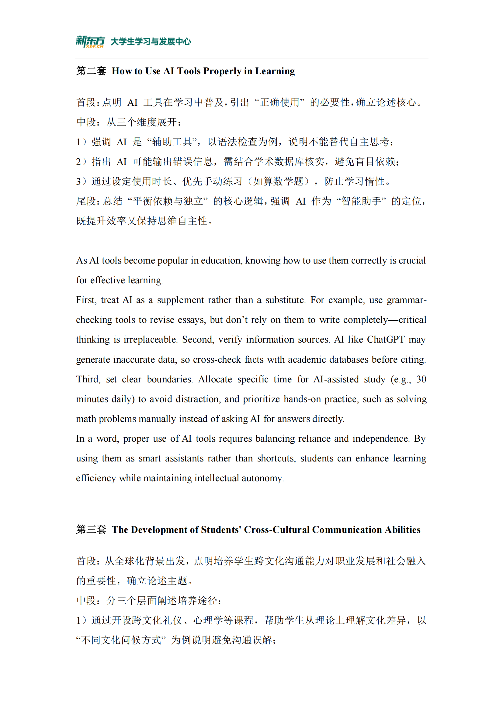 英语四级答案