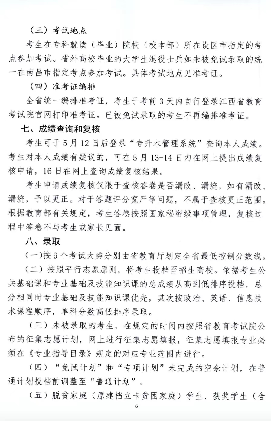 2023年井冈山大学专升本招生简章