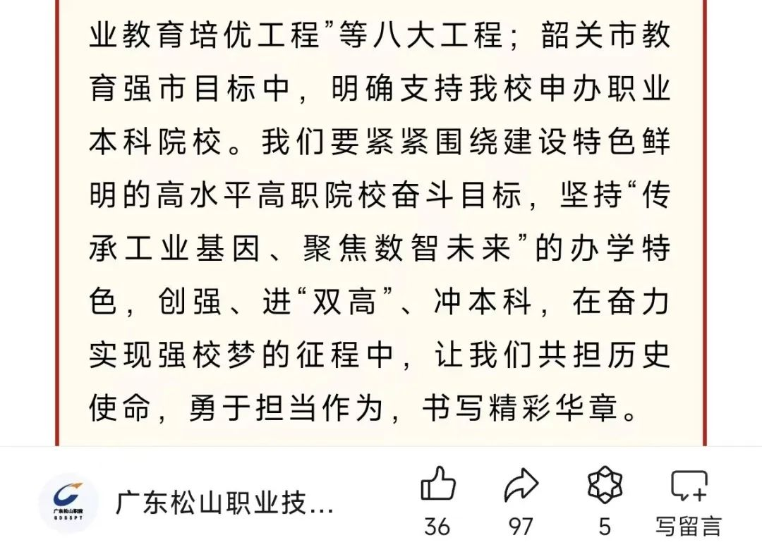 广东松山职业技术学院