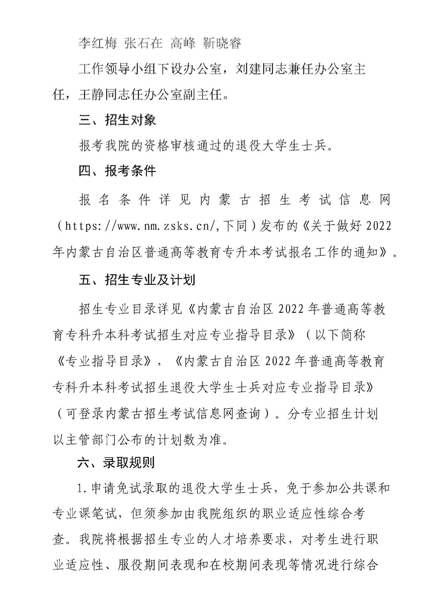 鄂尔多斯应用技术学院2022年退役大学生士兵免试专升本招生实施方案