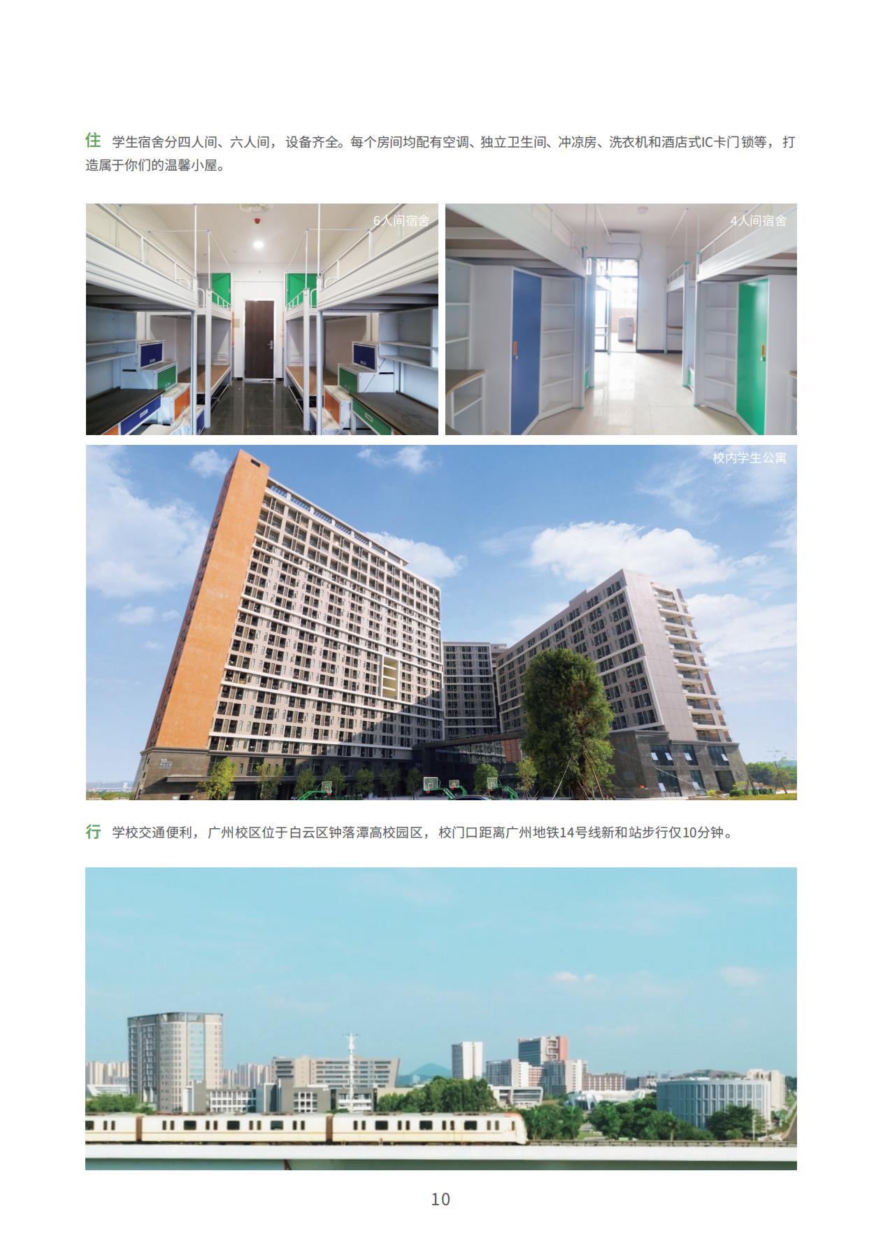 广州科技职业技术大学2023年普通专升本招生简章