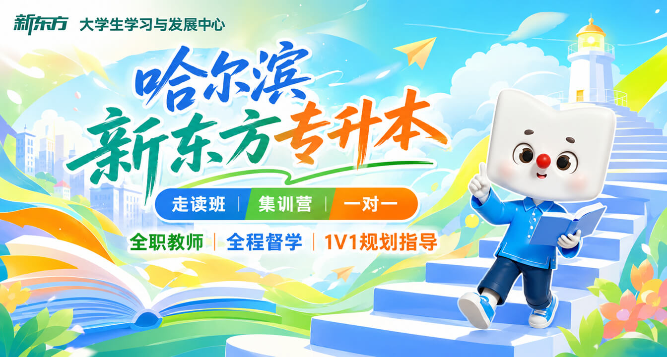 黑龙江专升本