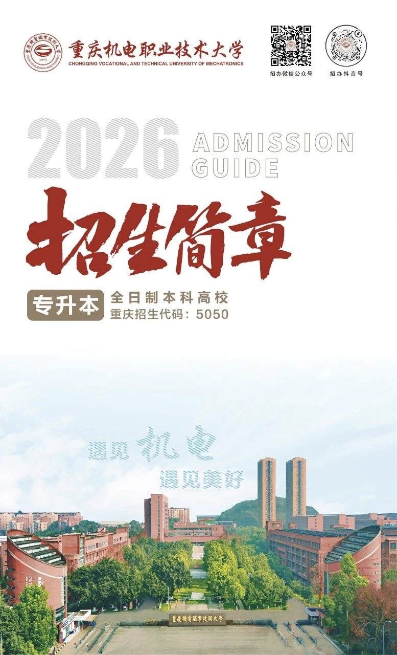重庆专升本