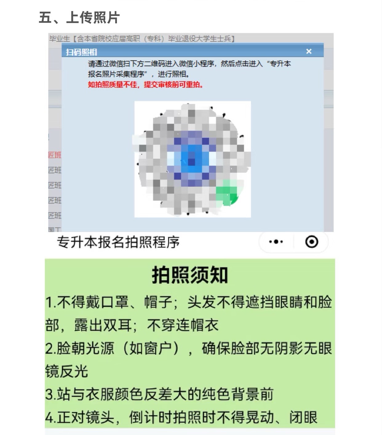 2026年江西专升本报名注意事项