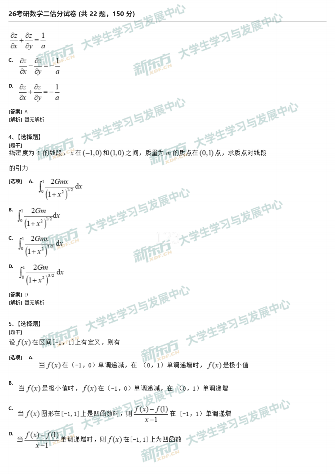 2026年考研数学二试题及答案解析完整版（新东方版）