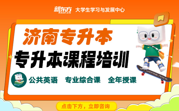 山东专升本考试