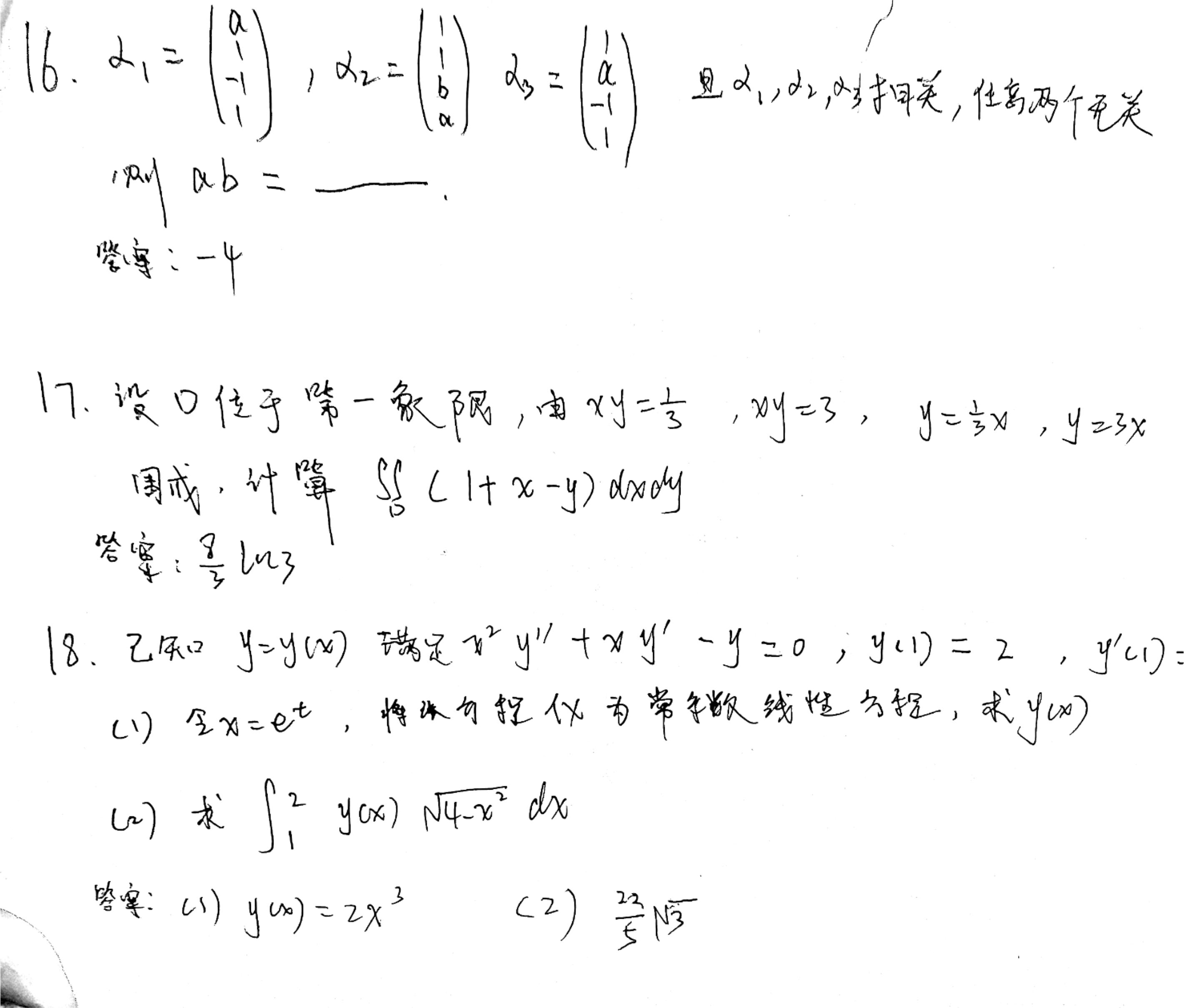 2024年考研数学二试题及答案解析完整版（网友版）