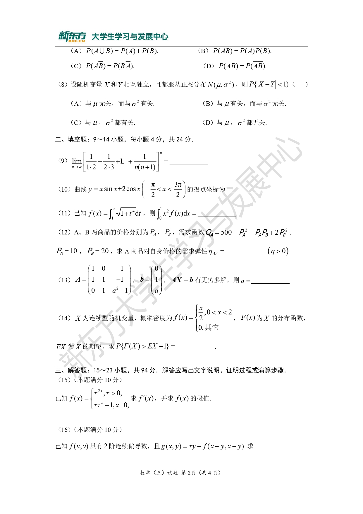 2019年考研数学三真题
