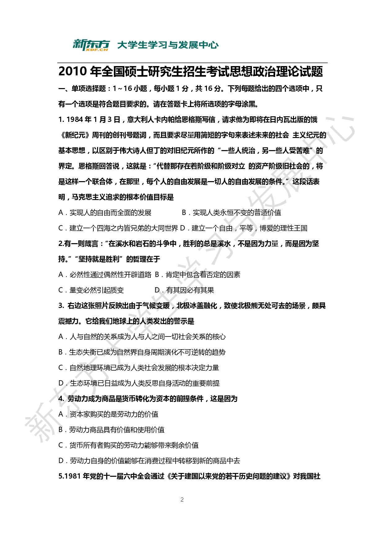 2010年考研政治真题