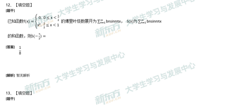 2025年考研数学一填空题试题下载