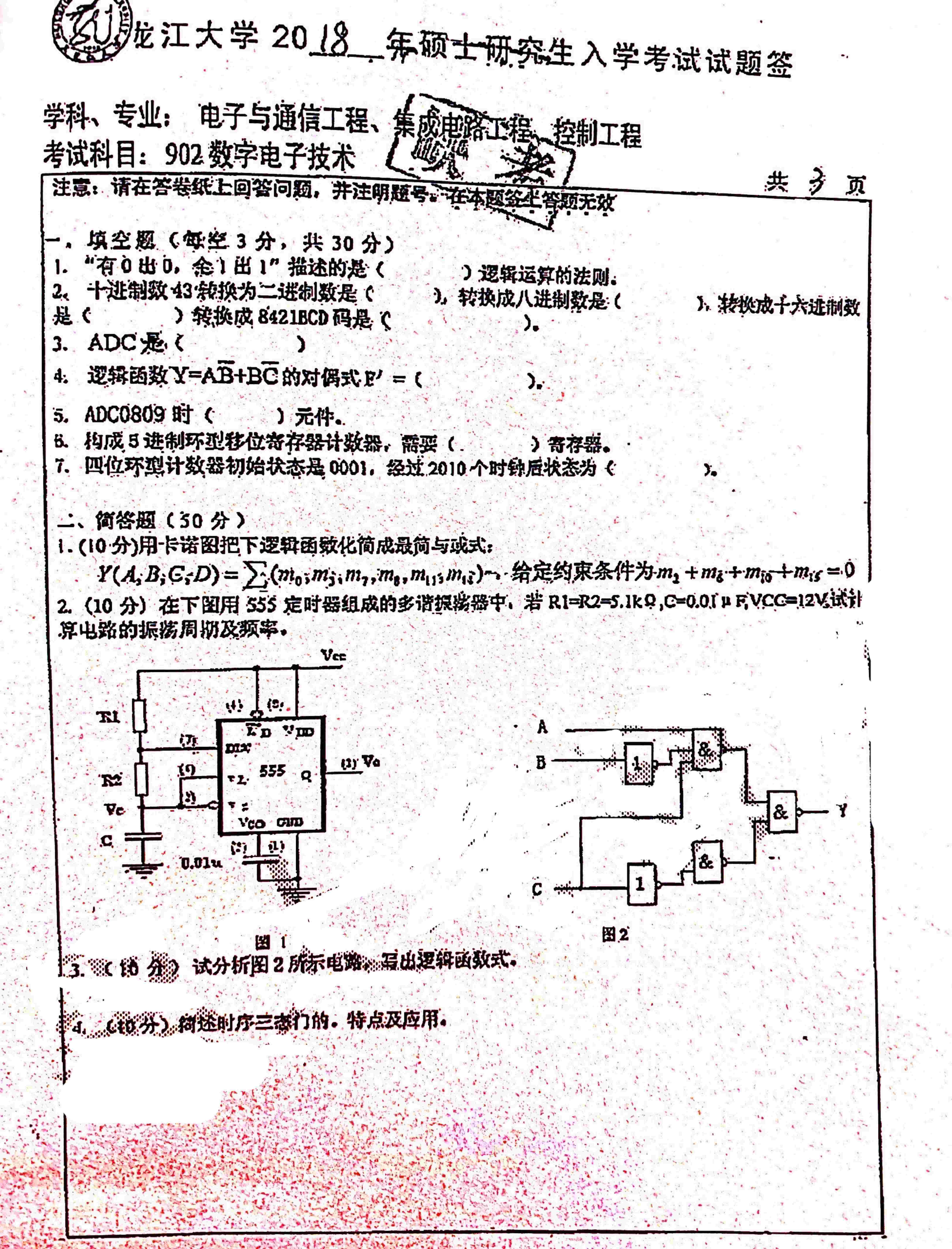 2018年黑龙江大学902数字电子技术考研真题