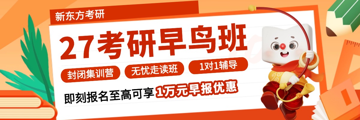 新东方考研网