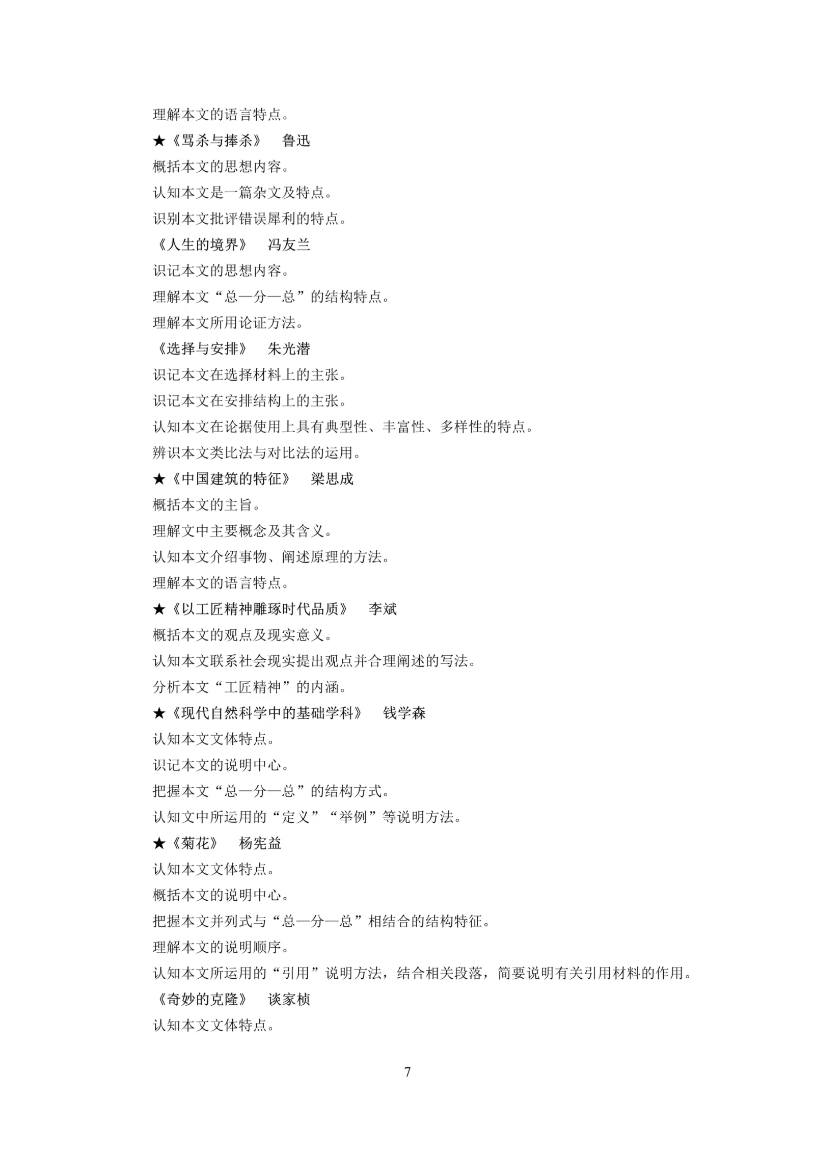 语文7