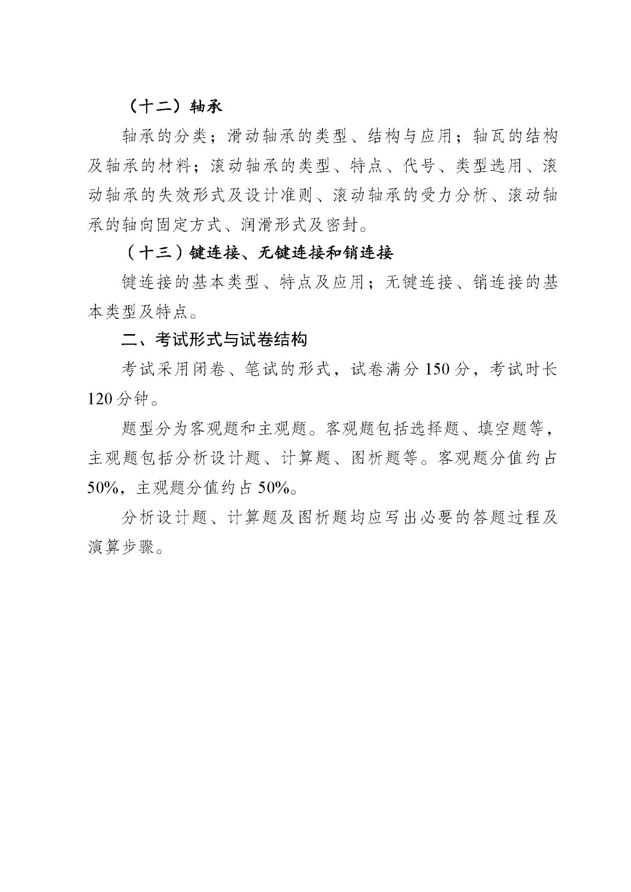 机械类专升本