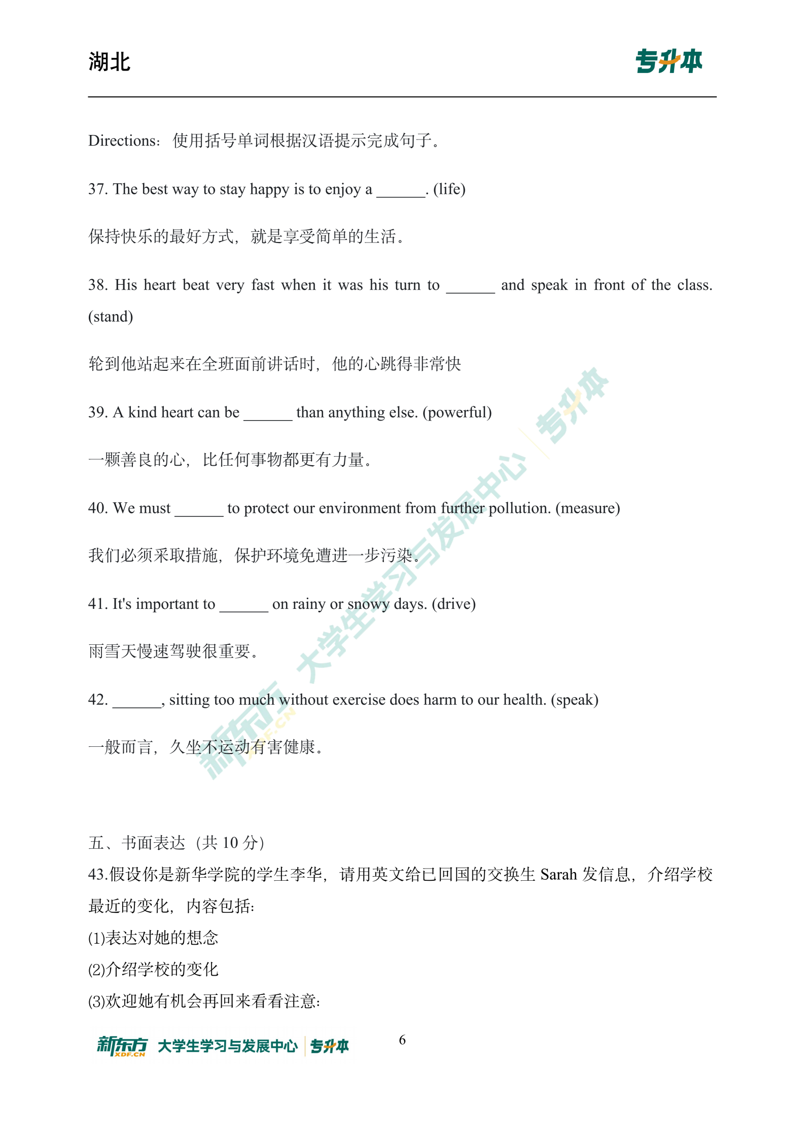 湖北专升本英语