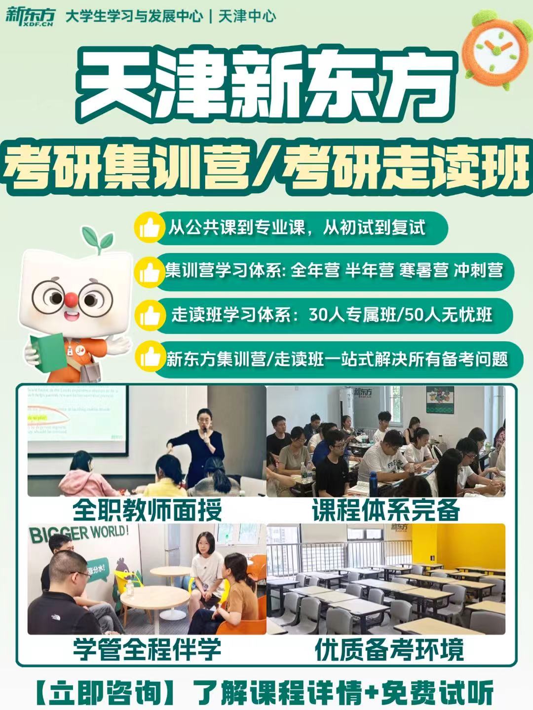 天津新东方考研