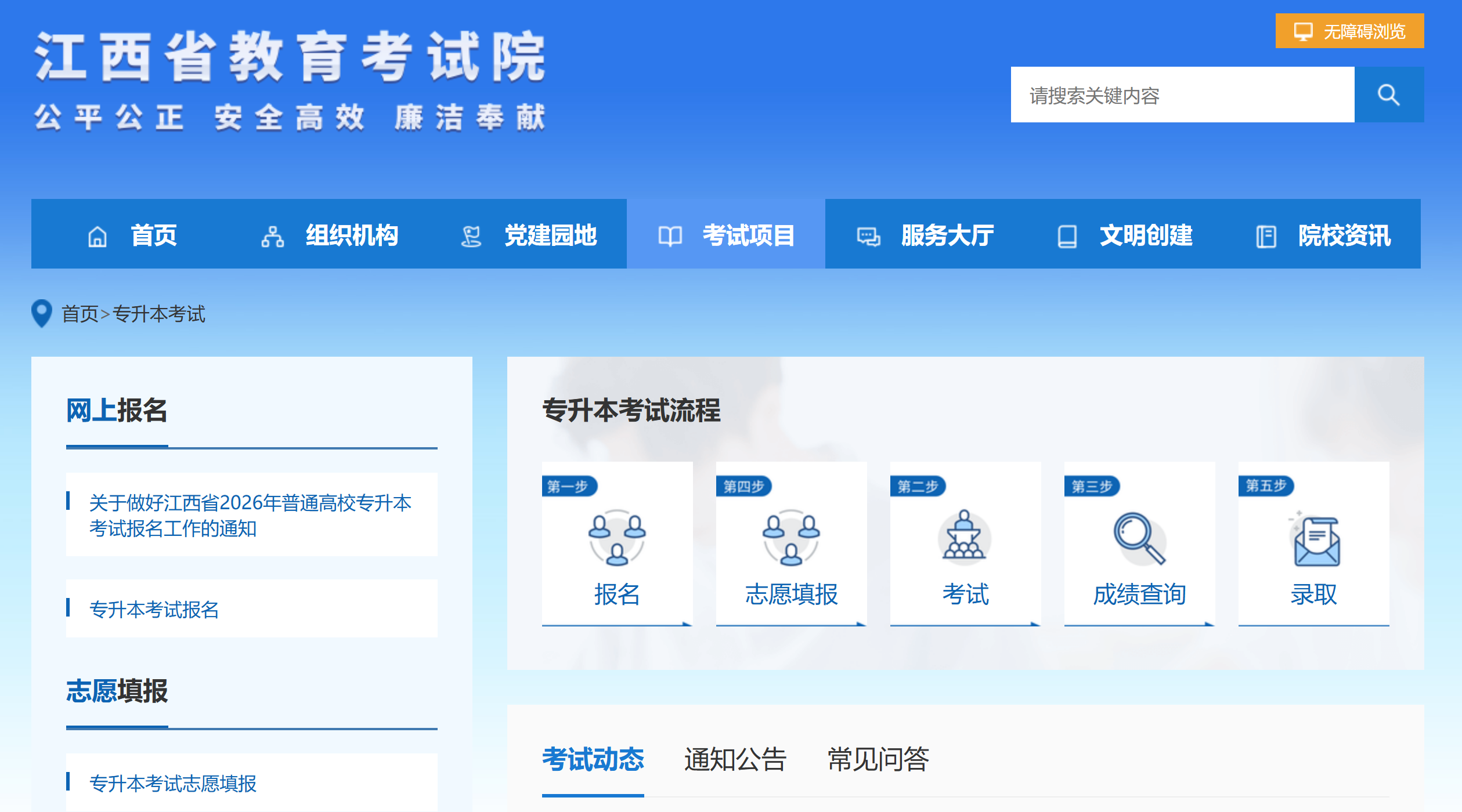 2026江西专升本录取原则