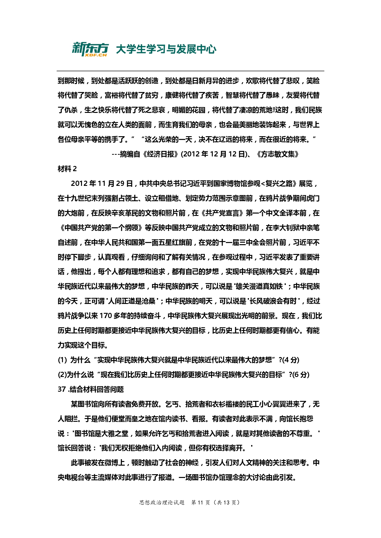 2013年考研政治真题