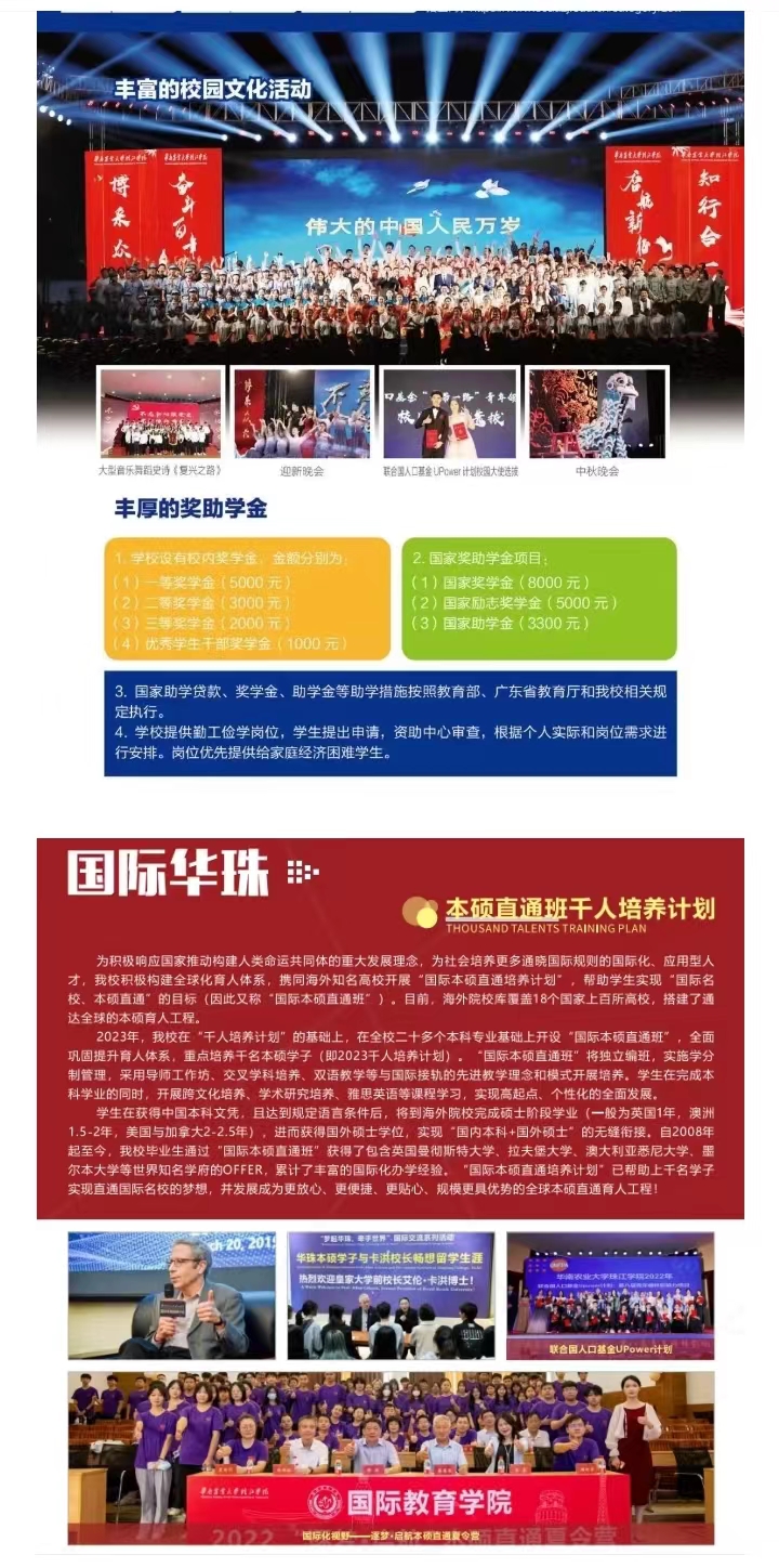 华南农业大学珠江学院2023年专升本报考指南发布