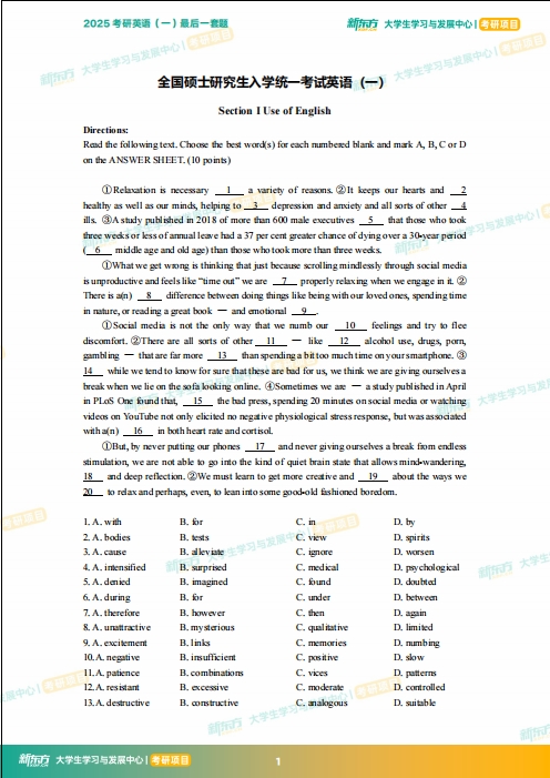 【考研模拟】2025考研英语(一)全真模拟试题及答案解析