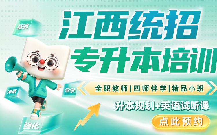 五年制大专读到第几年，才能报江西专升本？